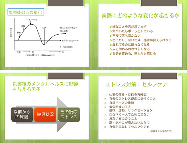 図２　「大規模災害後の心の変化と心のケア」スライド例