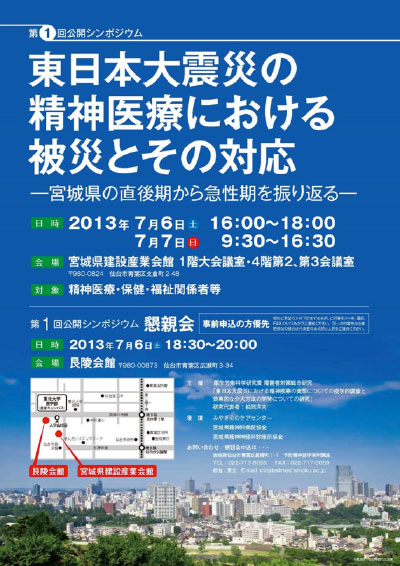 図4. 公開シンポジウムポスター
